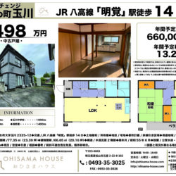 -オーナーチェンジ-ときがわ町玉川 戸建